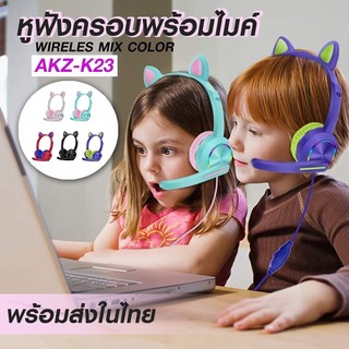 AKZ-K23 หูฟังครอบหู แบบบลูทูธไร้สาย พร้อมไมโครโฟน Bluetooth V.5.0 (แท้100%)