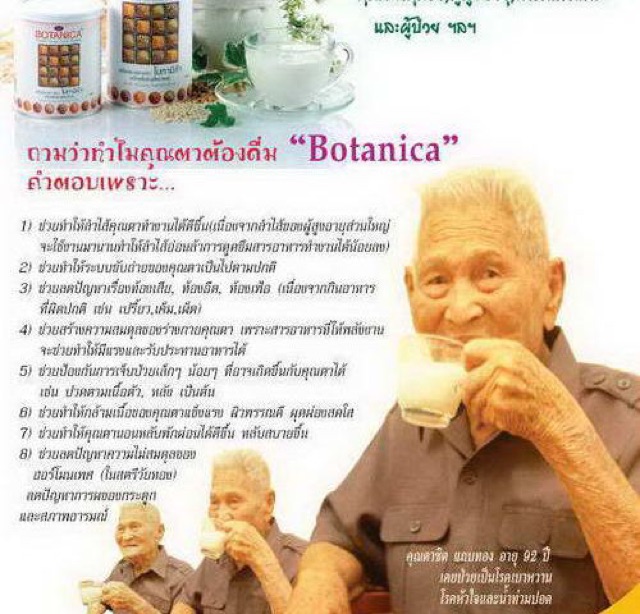 เครื่องดื่มธัญพืชชนิดผง-โบทานีก้า-botanica-1-กระป๋อง