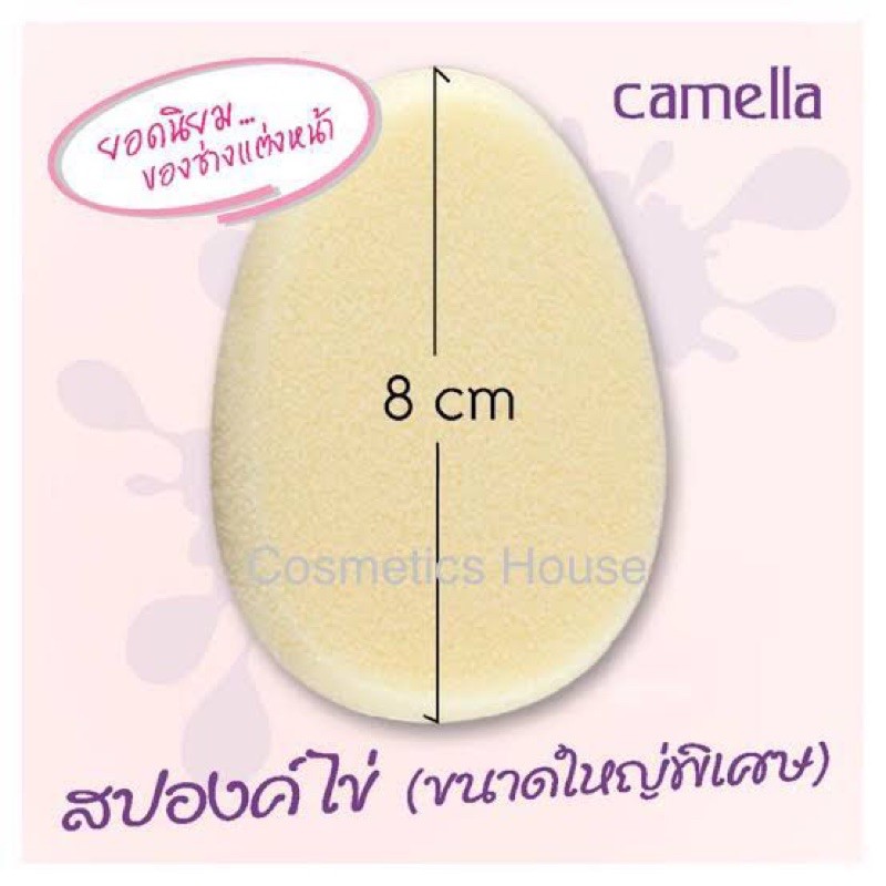 camella-พัฟเกลี่ยรองพื้น-พัฟแต่งหน้า-พัฟฟองน้ำ-แท้