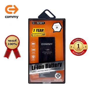 Commy แบตไอ8 (1,821 mAh) ฟรี!เทปกาวติดแบต รับประกัน 1 ปี Battery iP8