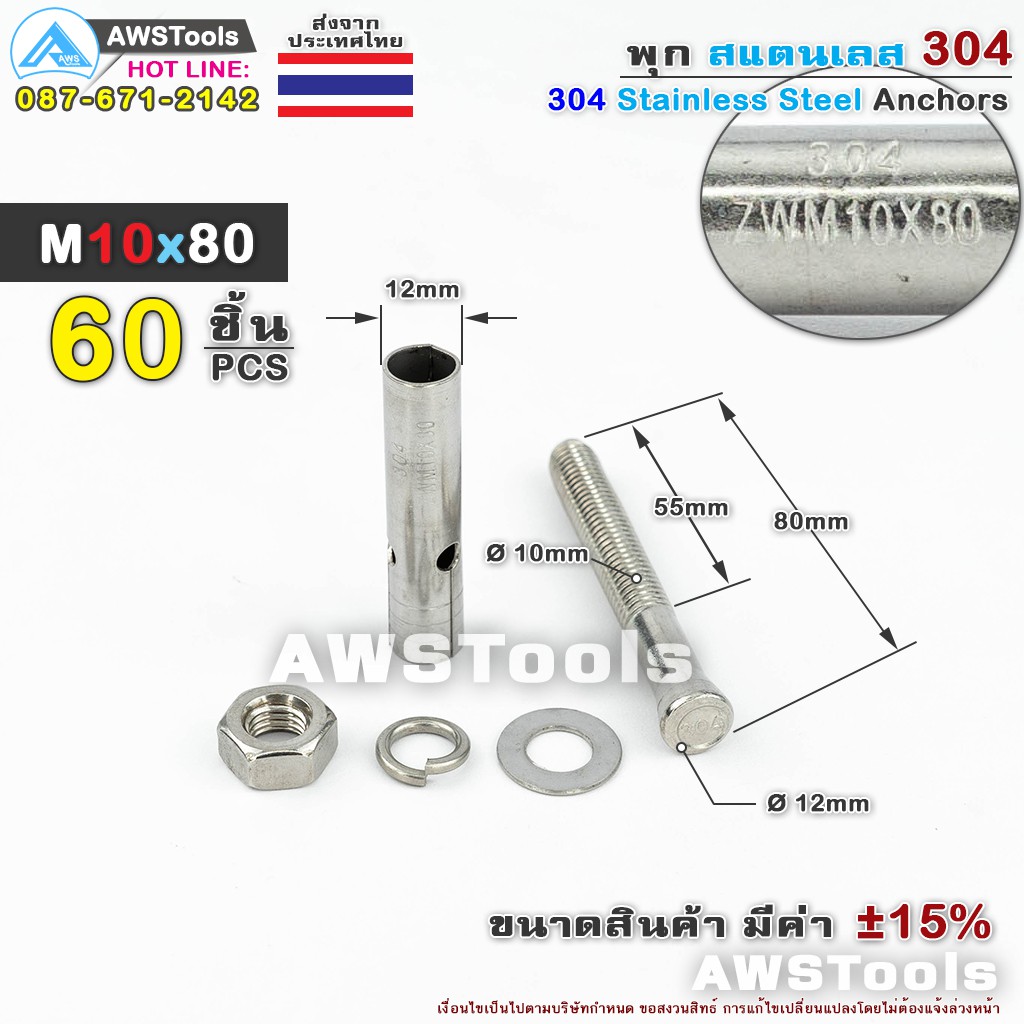 พุก-m10x80-จำนวน-60-ชิ้น-1-กล่อง-สแตนเลส-เกรด-304-60-pcs-1-box-stainless-steel-304-anchor