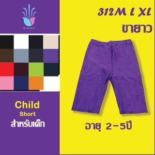สินค้า [Kids] กางเกงสเตย์ซับในขายาว สำหรับเด็กCode: 312