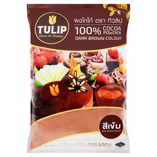 Tulip Cocoa Powder Dark Brown Color 500g. ทิวลิปผงโกโก้สีน้ำตาลเข้ม 500กรัม.