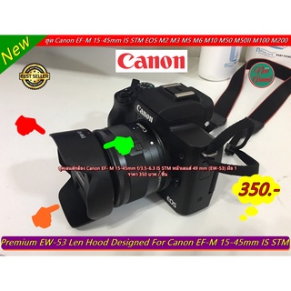 ฮูดสำหรับเลนส์ Canon EF-M 15-45mm f/3.5-6.3 IS STM เกรดหนา (EW-53) มือ 1