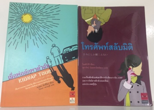 หนังสือนวนิยาย-อ่านเอง-สภาพดี