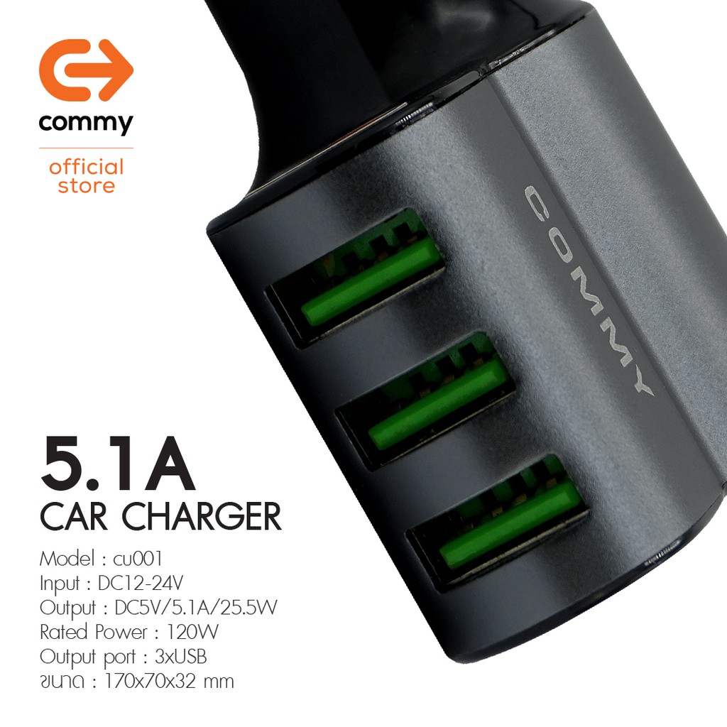 usb-car-charger-ccu-cu001-5-1-adual-usb-micro-แบบ-3-ช่อง-พร้อมทั้งมี-port-เชื่อมต่อสำหรับกล้องหน้ารถ-ยี่ห้อ-commyแท้ๆ