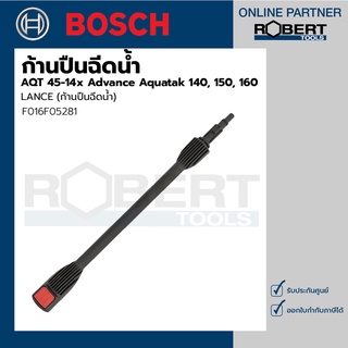 Bosch รุ่น LANCE  ก้านปืนฉีดน้ำ AQT 45-14 x Advance Aquatak 140, 150, 160 (F016F05281) (1ชิ้น)