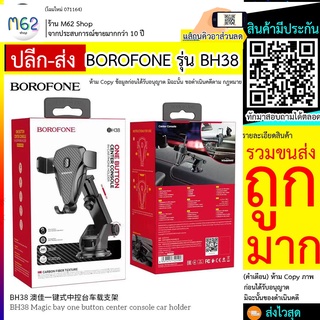 BOROFONE BH38  borofone bh38 ที่จับโทรศัพท์ ปรับยาวสั้น ที่วางโทรศัพท์ ที่จับมือถือ เอนกประสงค์ ในรถยนต์