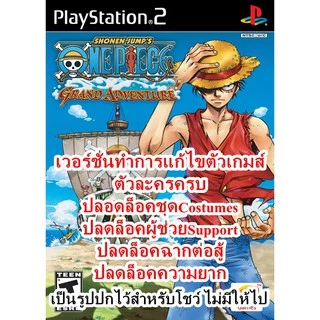 one piece: grand adventure ราคาพิเศษ | ซื้อออนไลน์ที่ Shopee