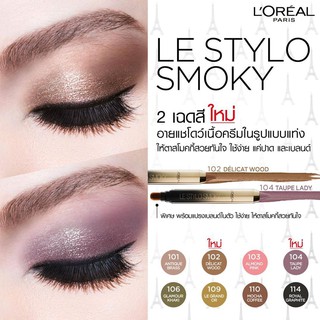 ภาพหน้าปกสินค้าL\'oreal Paris Le style Smoky Shadow Stick 1.5g Eyeshadow; ลอรีอัล ปารีส เลอ สไตโล สโมคกี้ แชโดว์ สติ๊ก ที่เกี่ยวข้อง