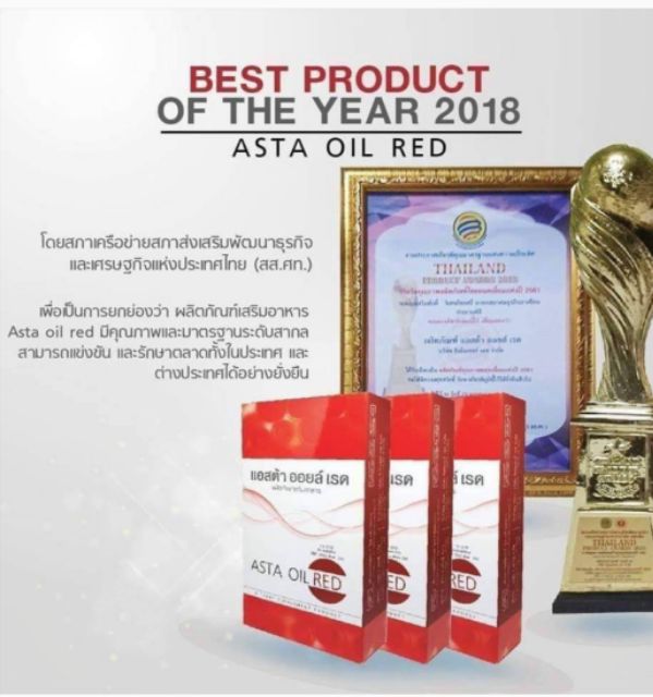 ภาพสินค้าAsta Oil Red แอสต้าแซนทีน,Q10,ALA,น้ำมันรำข้าว,สารสกัดยีตส์แดง บำรุงสมองหัวใจผิวดวงตาและลดลิ่มเลือด จากร้าน max3753 บน Shopee ภาพที่ 6