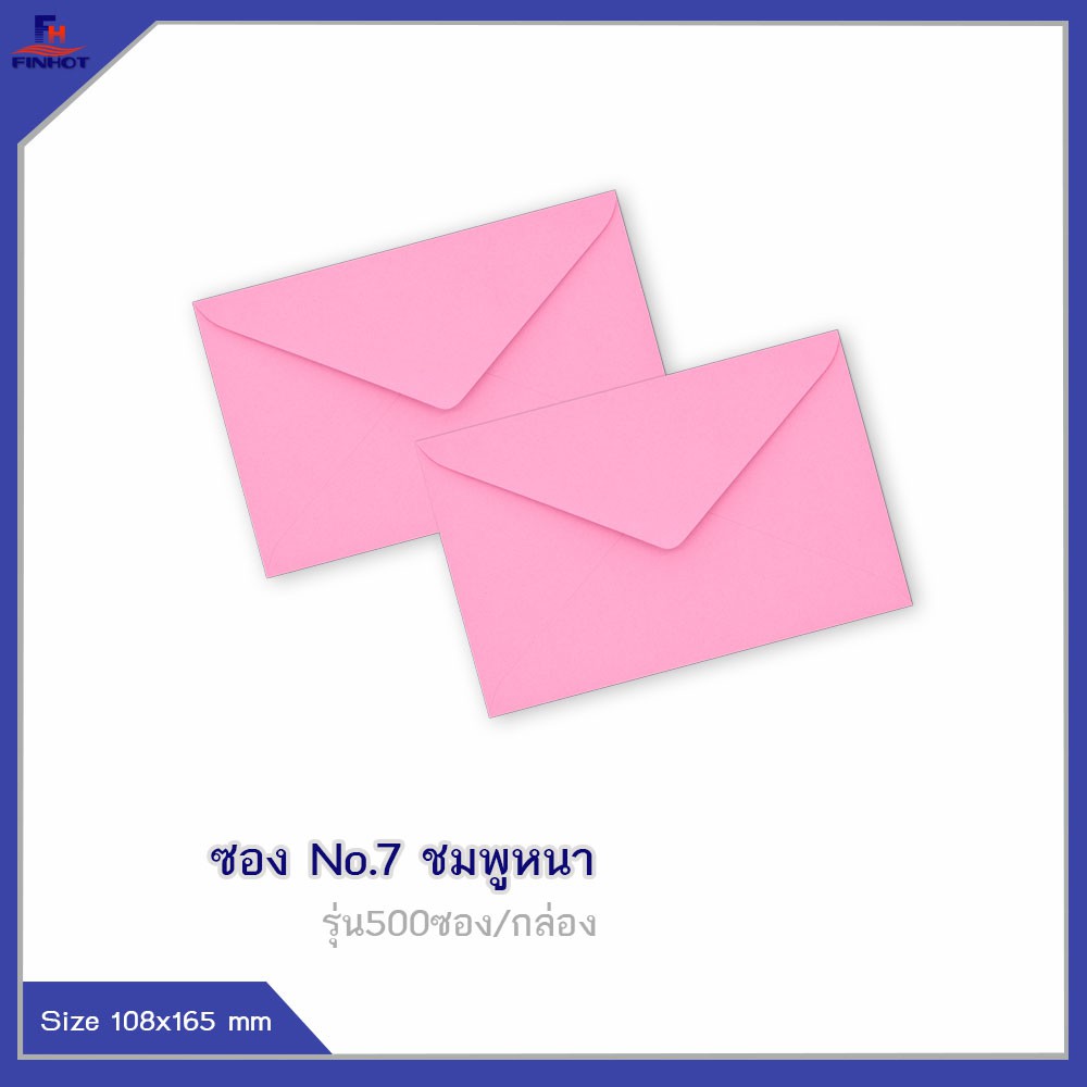 ซองสีชมพูหนา-no-7-จำนวน-500ซอง-pink-envelope-no-7-qty-500-pcs-box