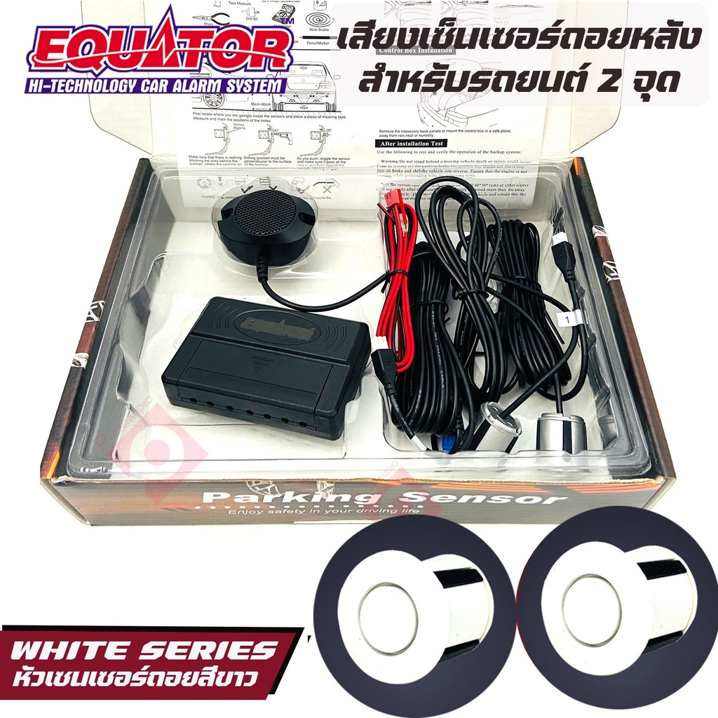 equator-เซ็นเซอร์ถอยหลัง-2จุด-มีเสียง-สำหรับรถสีขาว-white-color-เสียงเตือน-parking-sensor