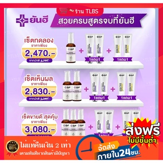 💥สวยจบครบในเซ็ตเดียว💥ของแท้100% ซีรั่มยันฮี Yanhee แก้ สิว ฝ้า กระ จุดด่างดำ Cream เมล่าครีม เซรั่มยันฮี กันแดดยันฮี