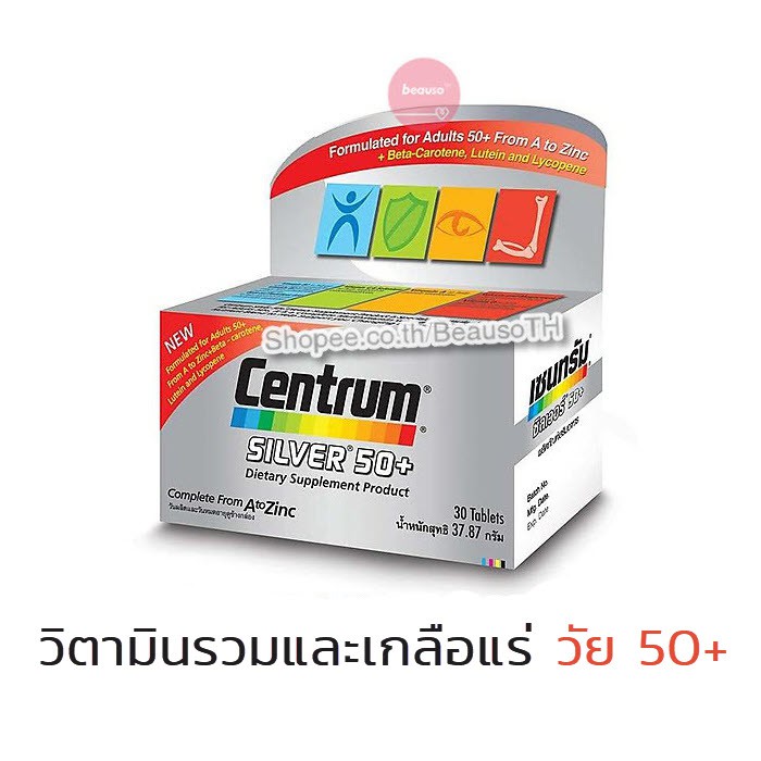 centrum-silver-50-เซ็นทรัม-วิตามินรวม-บำรุงร่างกาย-สำหรับผู้สูงอายุ