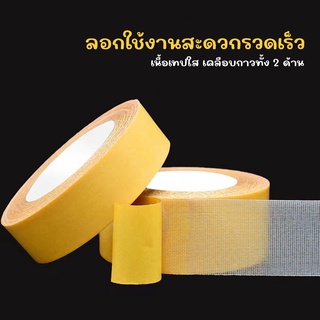 เทปกาวสองด้าน เทปกาวสองหน้า Double-Sided Tape เทปกาวตาข่าย ติดเหนียวแน่น