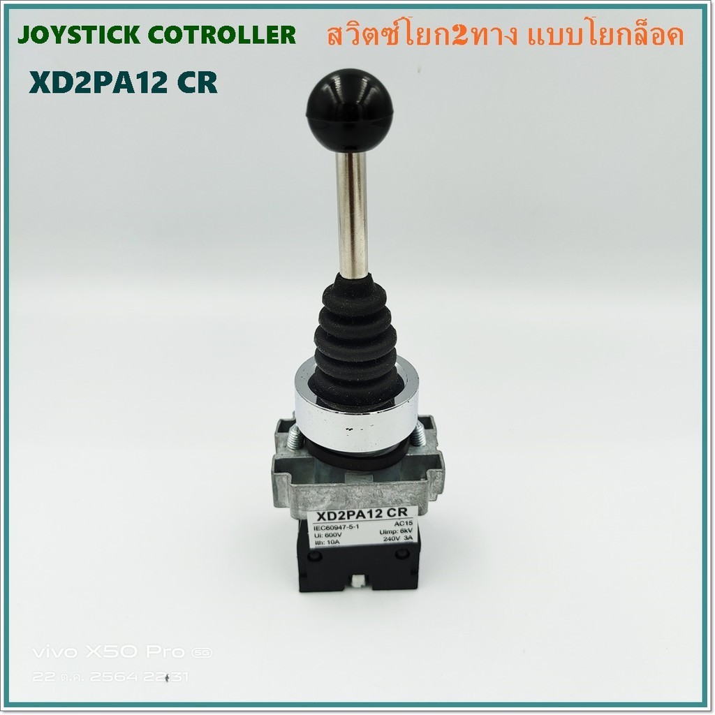 xd2pa12-cr-joystick-controller-สวิตซ์-2ทางโยกล็อค