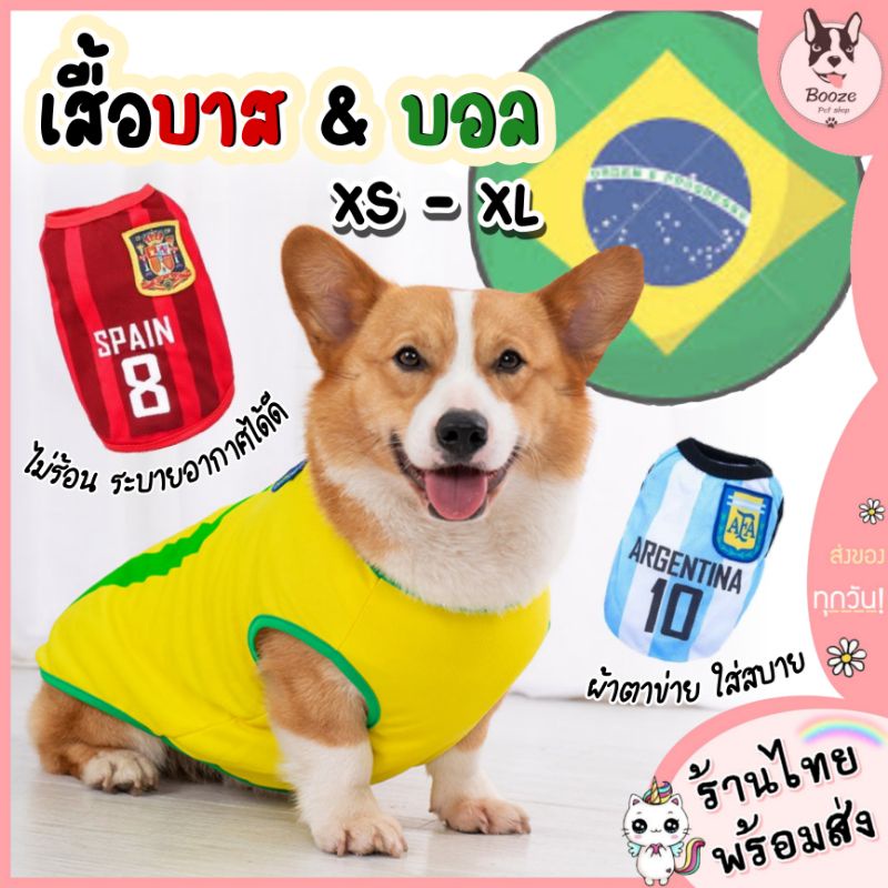 ราคาและรีวิวร้านไทย ️ เสื้อผ้าสัตว์เลี้ยง เสื้อสุนัข เสื้อแมว ลายทีมฟุตบอล ผ้าบาง ใส่สบายไม่ร้อน (เบอร์ 1-5)