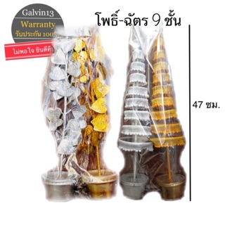 โพธิ์เงิน โพธิ์ทอง ฉัตรเงิน ฉัตรทอง ศาลพระภูมิ เจ้าที่