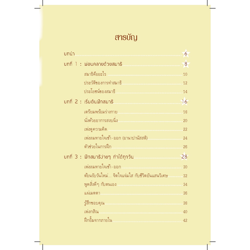 expernet-หนังสือ-สมาธิ-เพิ่มพลังความจำบำบัดโรคและลดเครียด