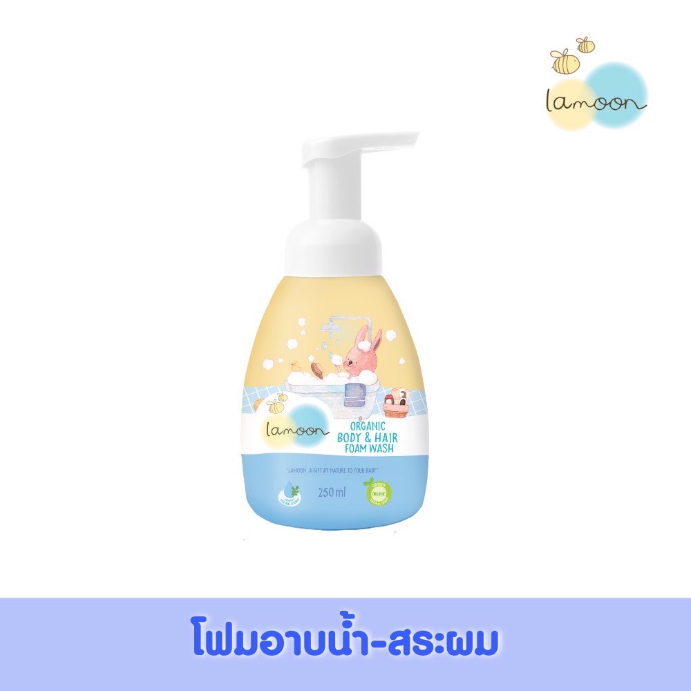 ถูกที่สุด-ละมุน-lamoon-โฟมอาบน้ำ-สระผม-2in1-ขวดปั๊ม-250ml-ละมุนเบบี้