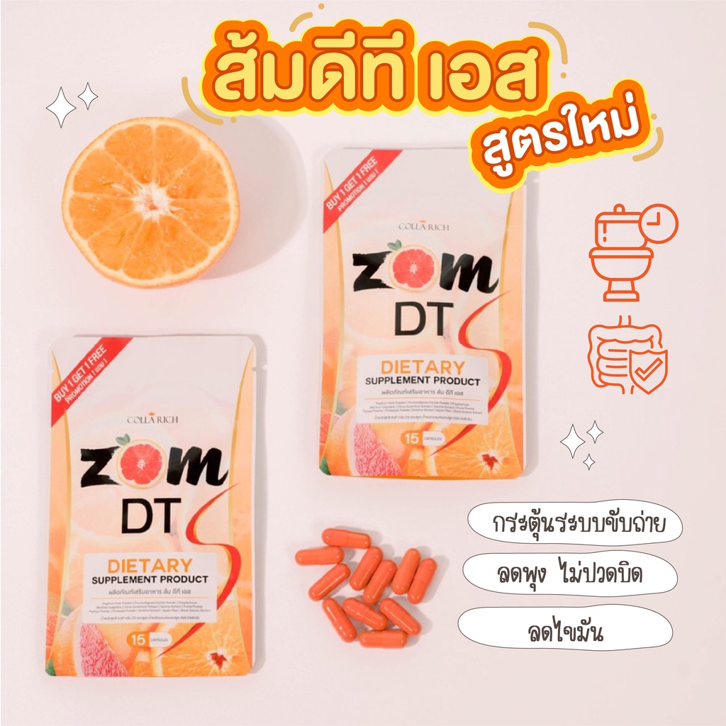 ซื้อ-1-แถม-1-ของแท้ส้มดีที-ดีท็อกซ์-ลดพุง-ลดหน้าท้องใส่ชุดไหนก็มั่นใจกินหนักแค่ไหนก็เอาอยู่