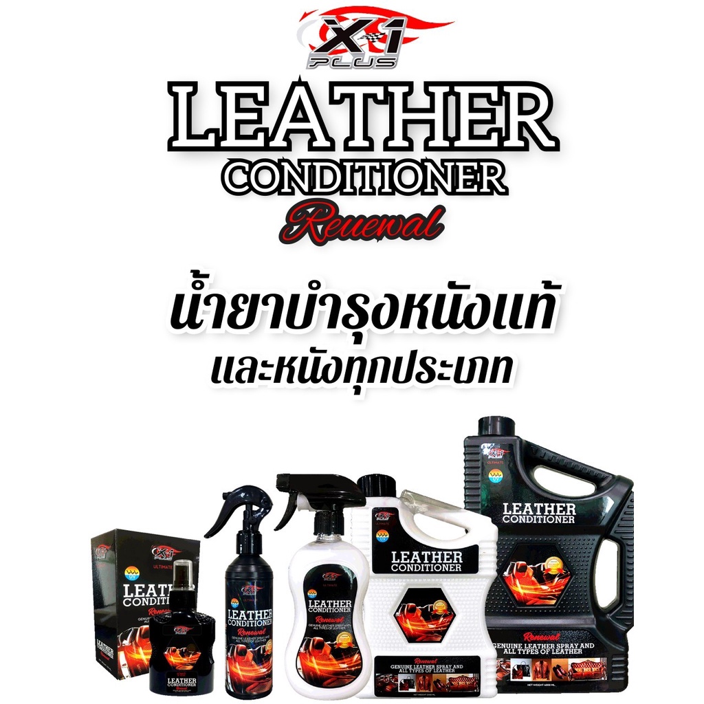 น้ำยาเคลือบบำรุงหนังแท้และหนังเทียม-leather-condittioner-ulimate-x-1plus