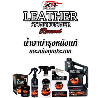 น้ำยาเคลือบบำรุงหนังแท้และหนังเทียม LEATHER CONDITTIONER ULIMATE X-1PLUS