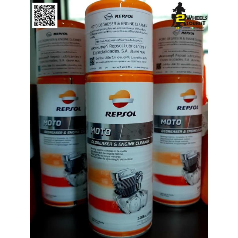 สเปรย์ล้างโซ่และทำความสะอาดคราบน้ำมันคราบเหนียวเครื่องยนต์-repsol-degreser-amp-engine-cleaner