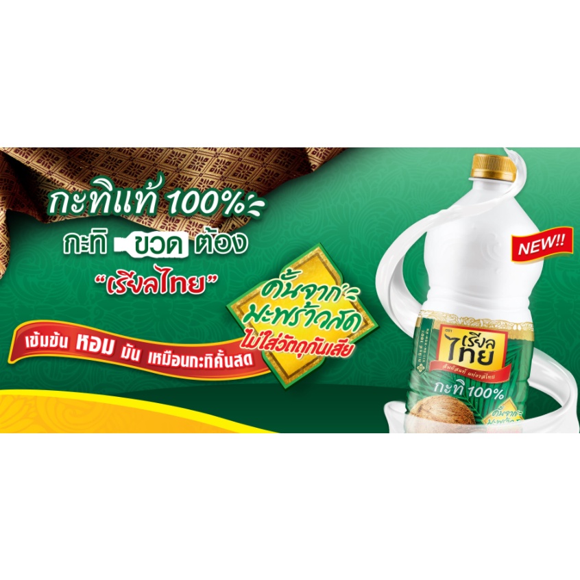 tha-shop-1000-มล-x-2-real-thai-coconut-milk-เรียลไทย-กะทิขวด-100-กะทิกล่อง-กะทิคั้น-กะทิสด-กะทิทำขนมหวาน-กะทิปรุงอาหาร