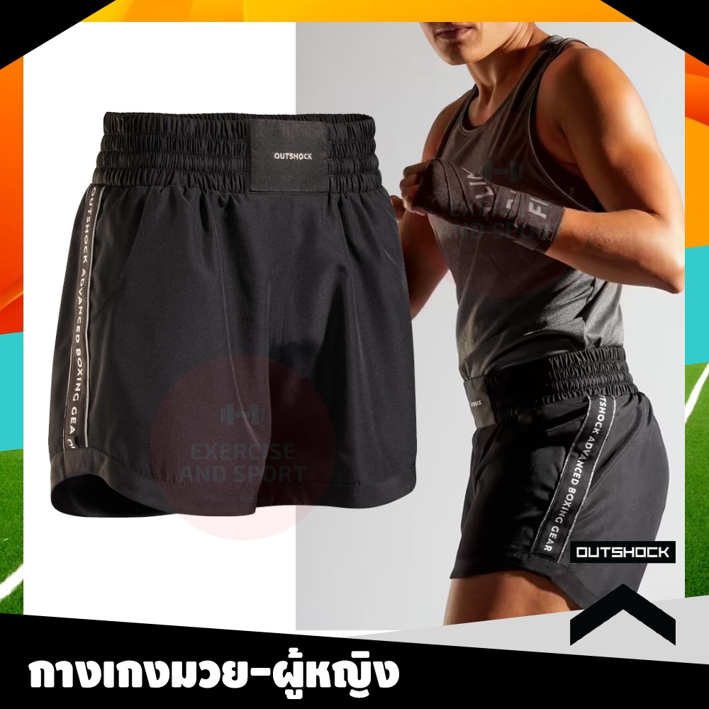 กางเกงมวย-กางเกงกีฬา-ชกมวย-สำหรับผู้หญิง-outshock-รุ่น-500-สีดำ