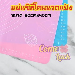 พร้อมส่ง แผ่นซิลิโคนรองนวดแป้ง แผ่นนวดแป้งขนมเปี๊ยะ ขนมปัง