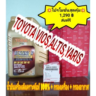 (จัดส่งฟรี)ชุดสุดคุ้ม น้ำมันเครื่องสังเคราะห์ 100%(นำเข้าญี่ปุ่น)5W - 40 (ฟรีไส้กรองเครื่อง+อากาศ)