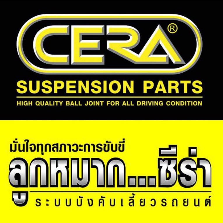 mitsubishi-triton-มิตซูบิชิ-ไทรทัน-ลูกหมากรถยนต์-ซีร่า-cera-ลูกหมากปีกนก-ลูกหมากคันชัก-ลูกหมากแร็ค-ลูกหมากกันโคลง