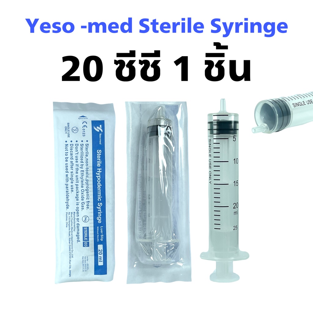 yeso-med-syringe-1-5-10-20-และ-50-ml-ไซริ้งค์พลาสติกไม่ติดเข็ม-ขายเป็นชิ้น-sterile-syringe-กระบอกฉีดยา