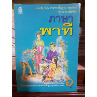 หนังสือเรียนภาษาไทย ชั้นปีที่ 6