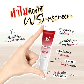 Best SALE ครีมกันแดดทาหน้า กันแดดวิงค์ไวท์ Wink White W Sunscreen SPF 50 PA+++ ครีมกันแดดขายดี