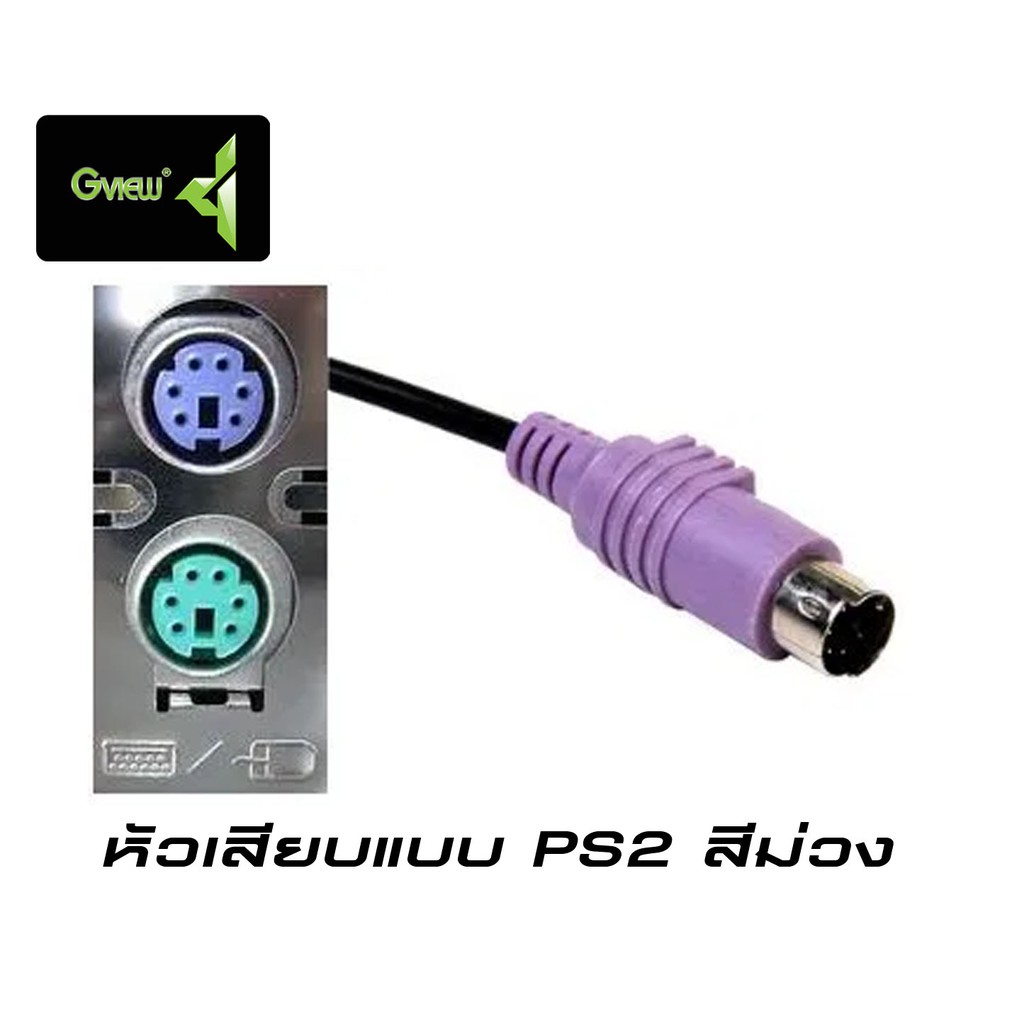 จีวิว Gview KEYBOARD LASER 2010M คีย์บอร์ดแบบหัวเสียบ PS2 | Shopee Thailand