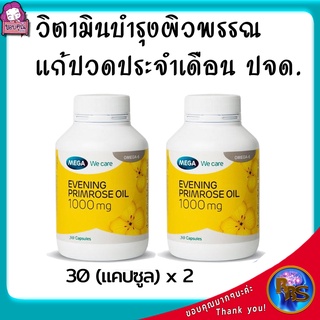 วิตามินบำรุงผิว ยาลดปวดประจำเดือน ยาปรับฮอร์โมนวัยทอง วิตามินบำรุงผิวแห้ง วิตามินชะลอวัย ปจด 30เม็ด