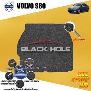 Volvo S80 2007-2012 Trunk ที่เก็บของท้ายรถ พรมไวนิลดักฝุ่น (หนา20มม เย็บขอบ) Blackhole Curl System Mat Edge