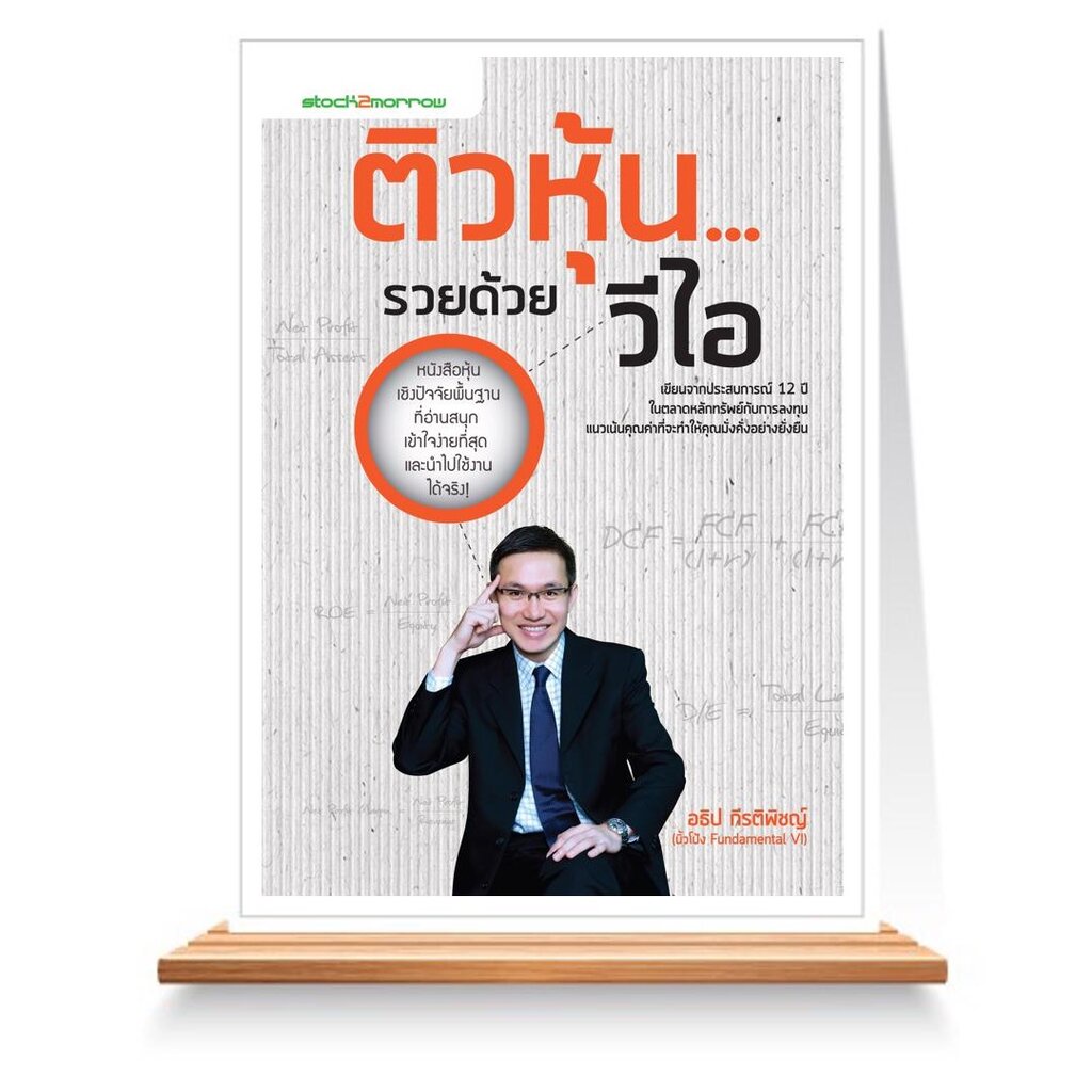 expernet-หนังสือ-ติวหุ้น-รวยด้วยวีไอ