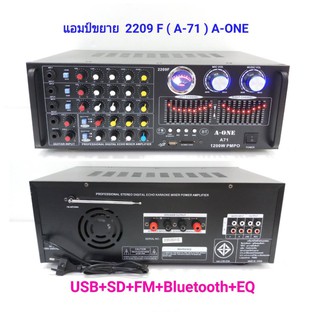 เครื่องขยายเสียง คาราโอเกะ เพาเวอร์มิกเซอร์ BLUETOOTH USB MP3 SD CARD FM RADIO รุ่น A-ONE 2209F(A-71)