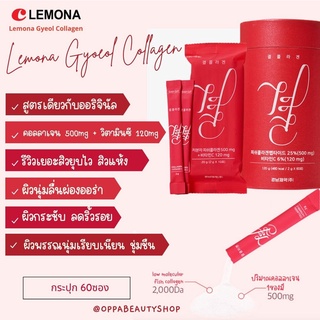 ภาพขนาดย่อของภาพหน้าปกสินค้าแท้/พร้อมส่ง Lemona Gyeol Collagen คอลลาเจนเกาหลี 1 กล่อง บรรจุ 60 ซอง / samsung fish pharm collagen 4289 6395 จากร้าน oppabeautyshop บน Shopee ภาพที่ 7