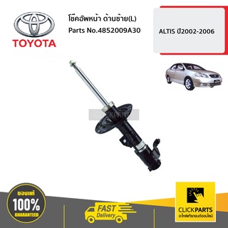 TOYOTA #4852009A30 โช๊คอัพหน้า ด้านซ้าย(L)  ALTIS ปี2002-2006 ของแท้ เบิกศูนย์