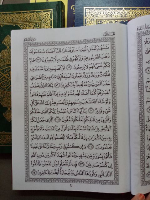 ภาพสินค้าคัมภีร์อัล-กุรอานปกทอง ตัวอักษรอุสมานี-แบบเก่า​ คละสีแดง/เขียว จากร้าน noo_ra123 บน Shopee ภาพที่ 2