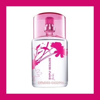 น้ำหอมเอวอน Avon ซิมพลี บีคอส ฟอร์เฮอร์ โอเดอ ทอยเล็ตสเปรย์ 50 ml ปี 2013