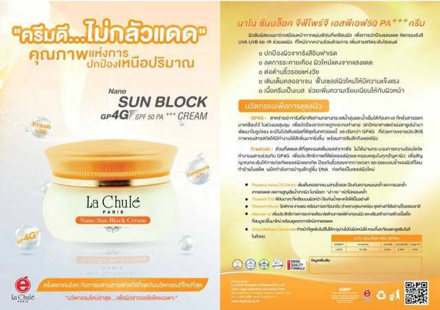 nano-sun-block-กันแดดที่การันตีคุณภาพ