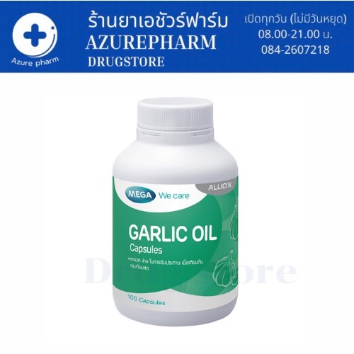 mega-garlic-oil-น้ำมันกระเทียม-บำรุงร่างกาย-เสริมถูมิต้านทาน-ลดคลอเรสเตอรอล