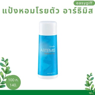 แป้งหอมโรยตัว อาร์ธิมิส กิฟฟารีน Artemis Perfumed Talc Giffarine