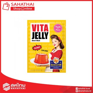 (แท้100%) Faith in Face Jelly Mask มาส์กหน้าสูตร Vita Jelly Mask ขนาด 30 มล.